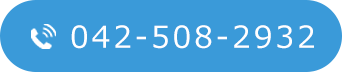 042-508-2932